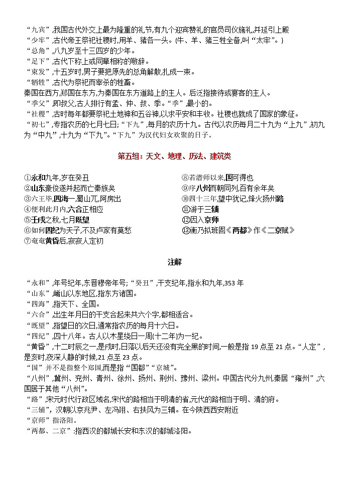 高中语文课本文化常识分类记忆与训练教案第3页