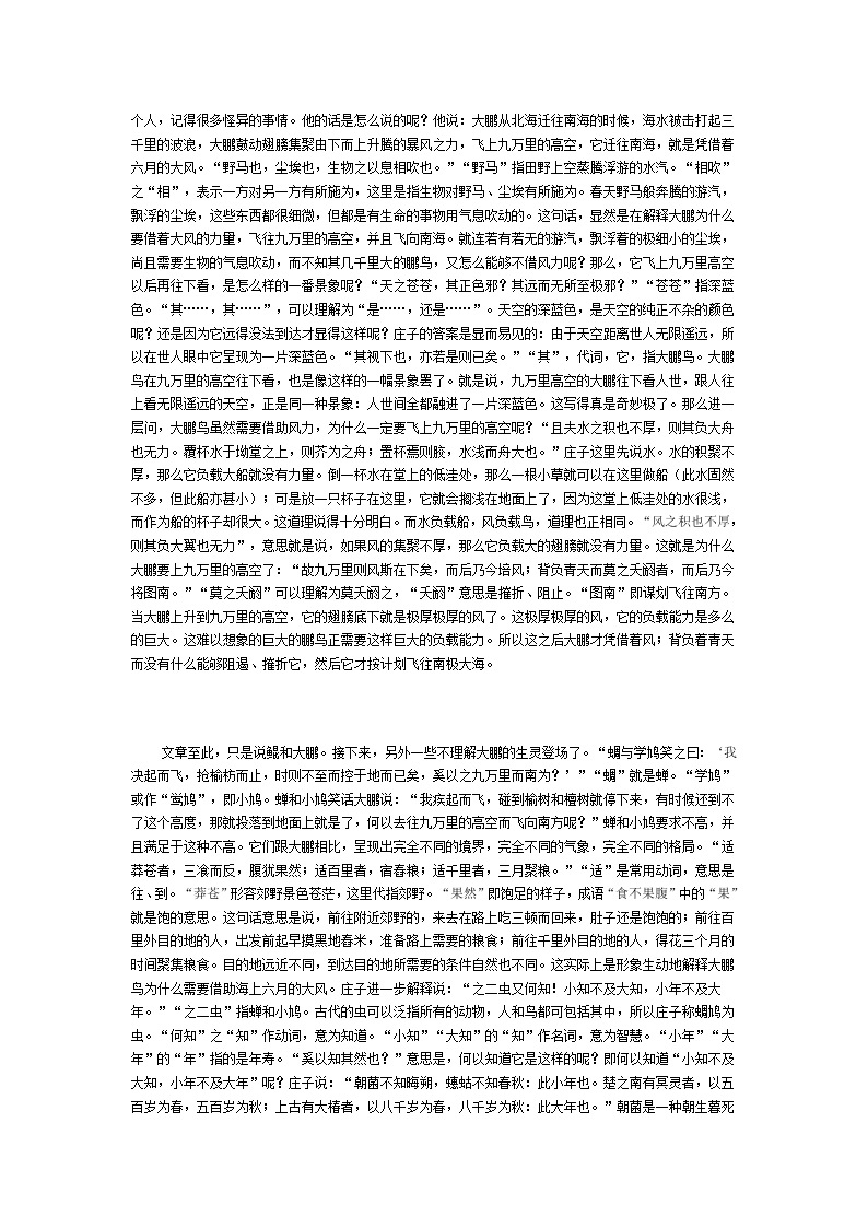 高中语文人教版选修大全：庄子《鹏之徒于南冥》教案 （人教版高三选修）02