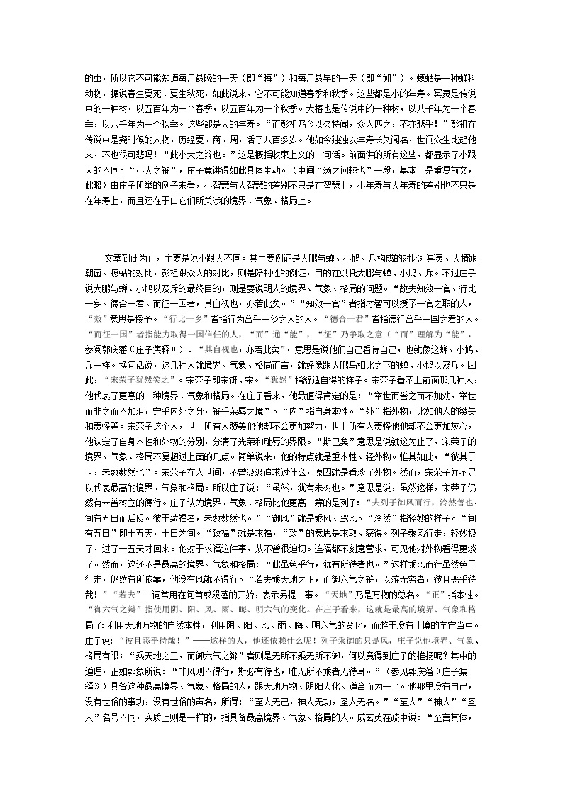 高中语文人教版选修大全：庄子《鹏之徒于南冥》教案 （人教版高三选修）03