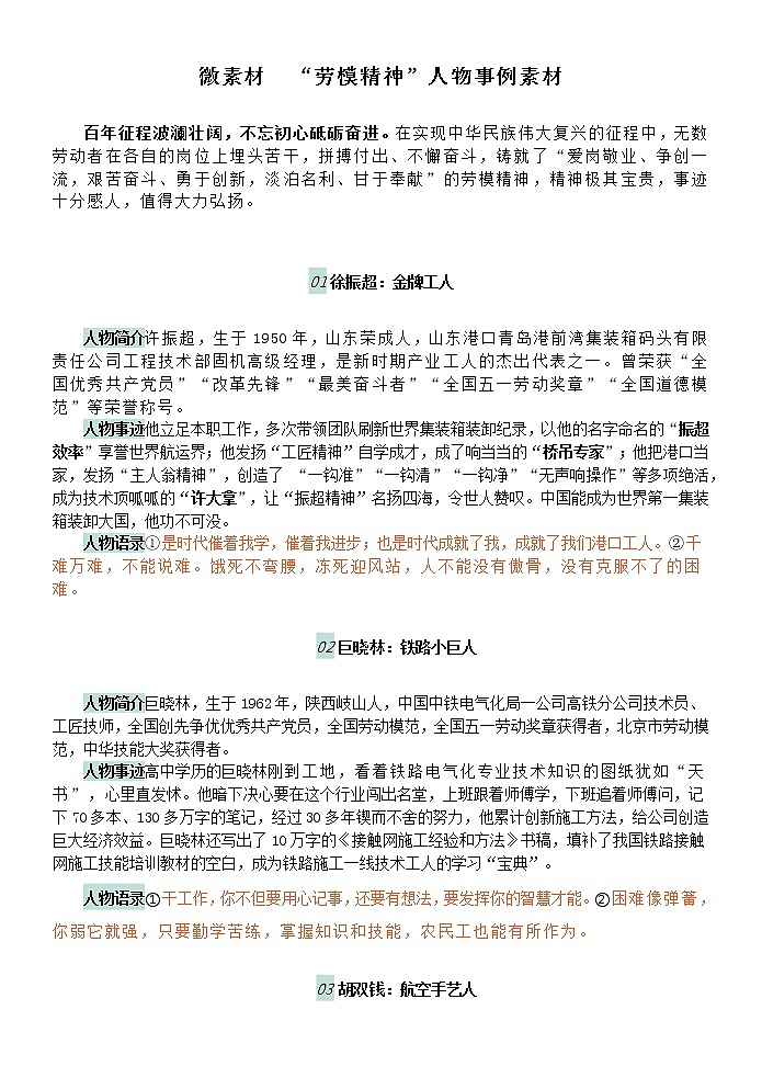 高考语文复习--“劳模精神”人物事例素材教案第1页