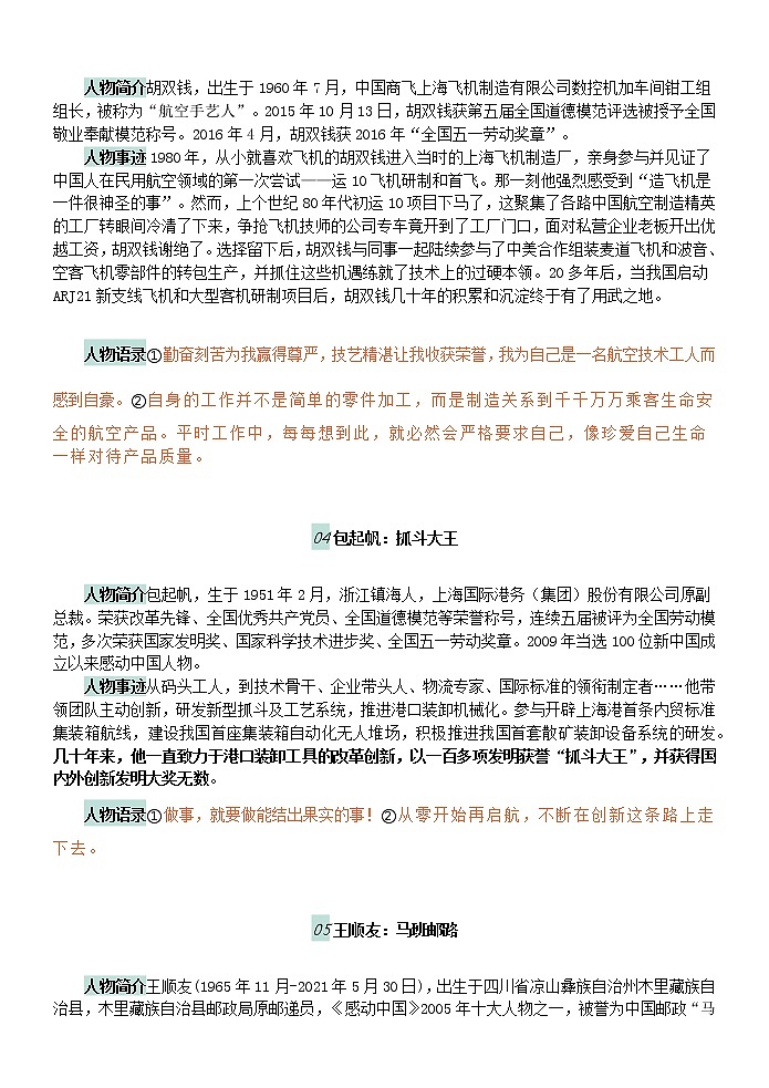 高考语文复习--“劳模精神”人物事例素材教案第2页