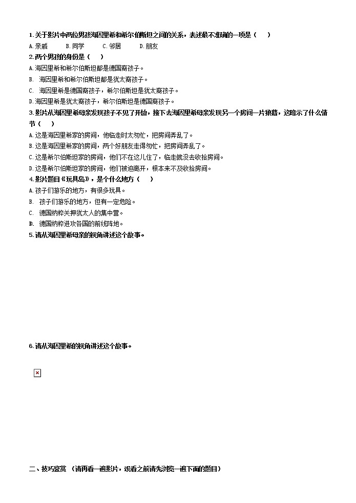 高考语文复习--跟着电影《玩具岛》做小说阅读训练（学生Word）教案第2页