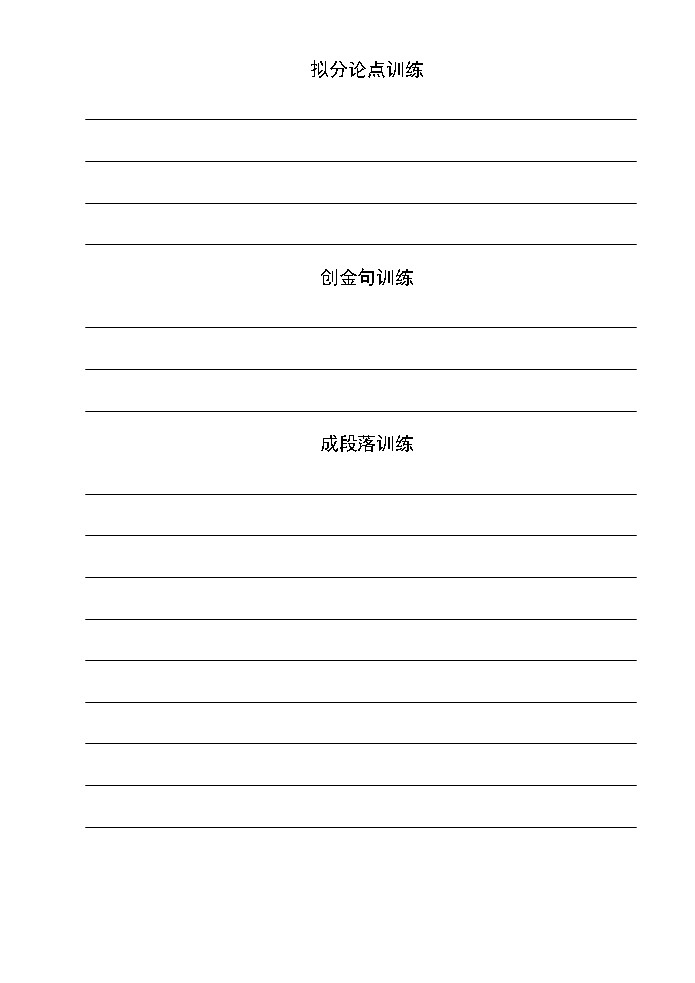 高考语文复习--作文指导  中老铁路  大国风范教案第2页