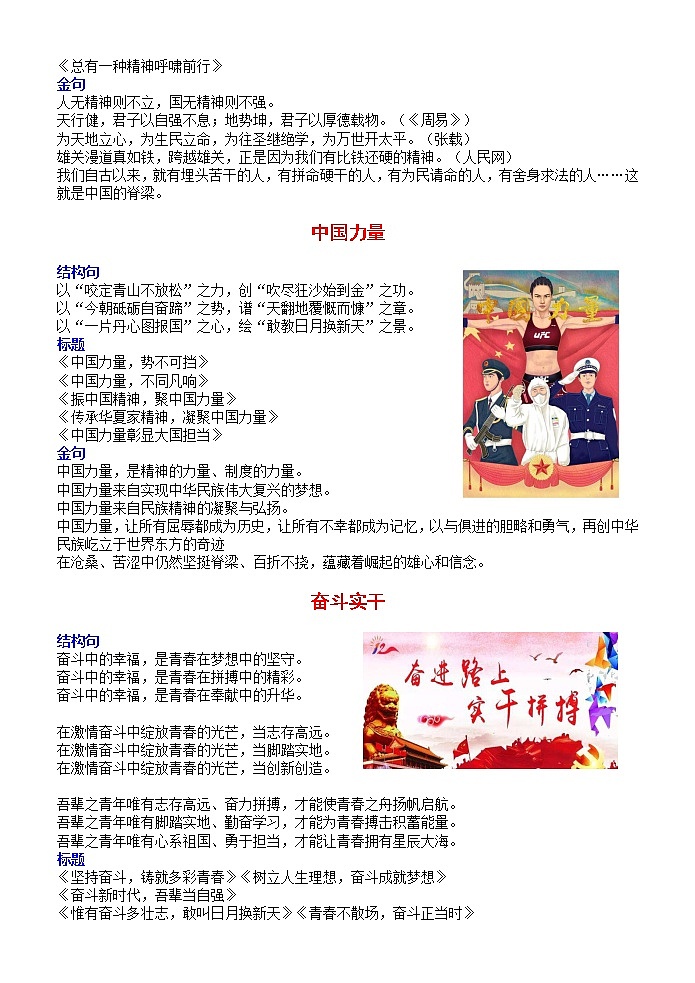 高考语文复习--删繁就简结构句  千淘万漉好标题（高考作文高频主题简析）教案第2页