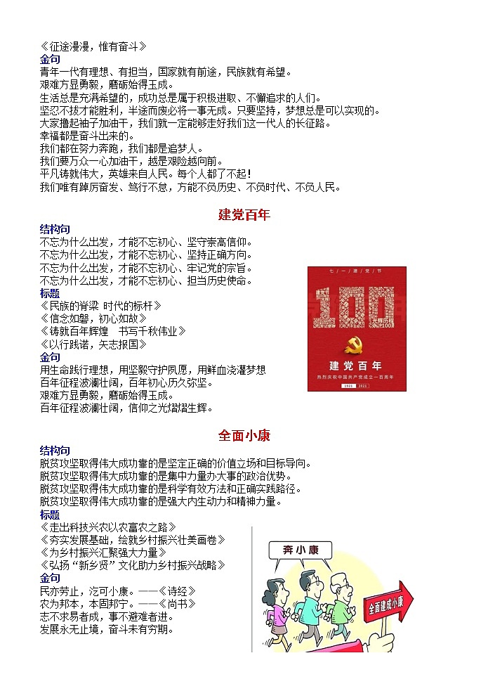 高考语文复习--删繁就简结构句  千淘万漉好标题（高考作文高频主题简析）教案第3页