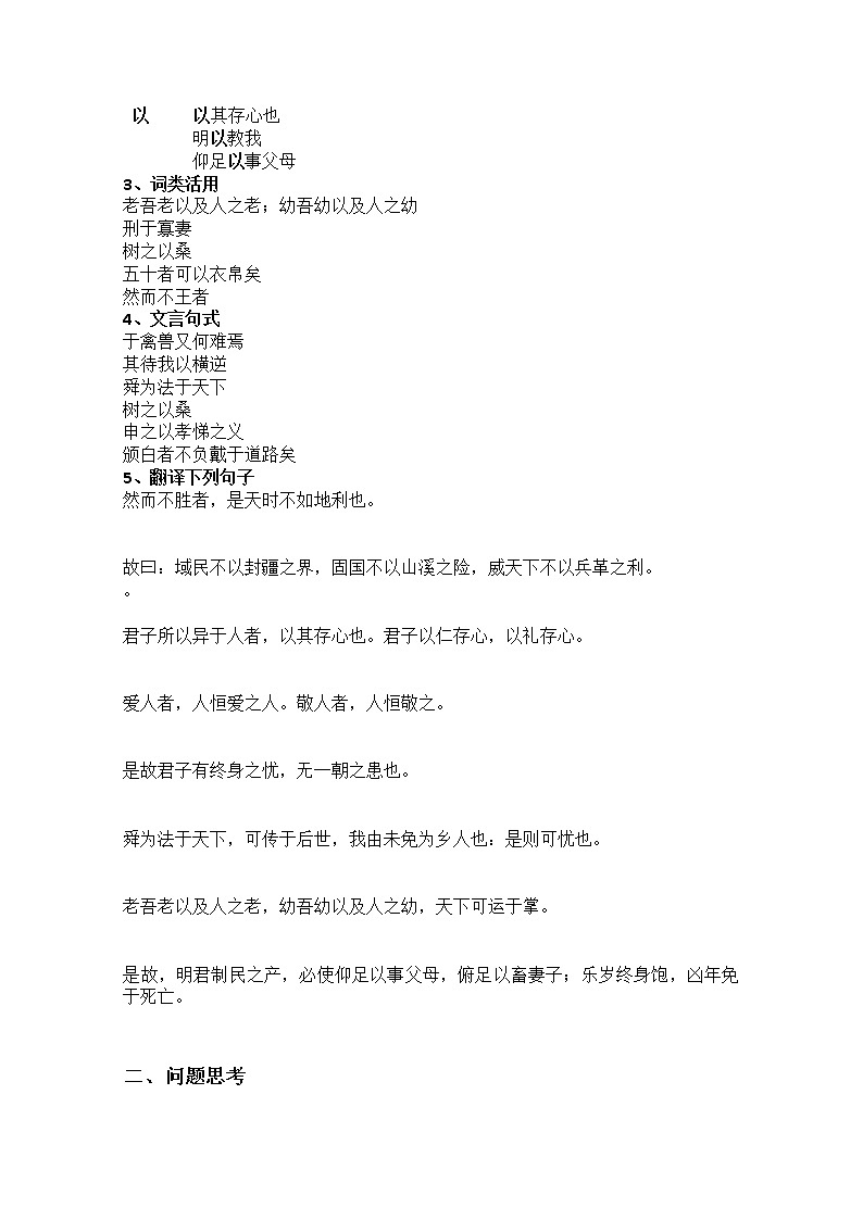 陕西省宁强县天津高级中学高中语文选修（先秦诸子选读）之《人和》导学案 人教版第2页