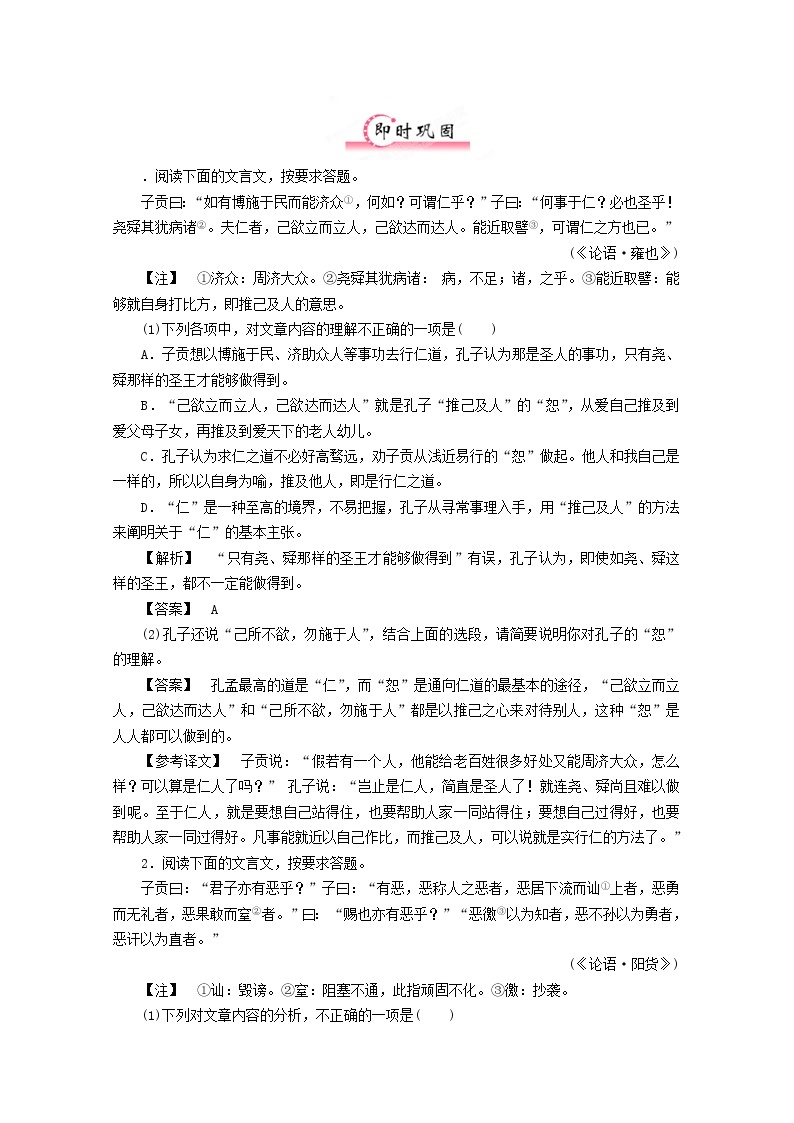 福建省高考语文 第二部分 专题二 第2节 文化经典阅读一、《论语》限时作业01