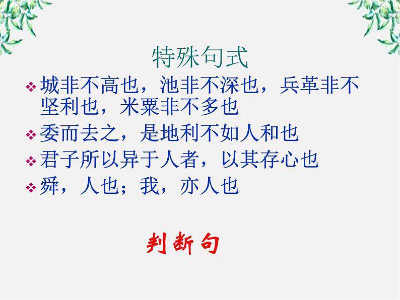 高二语文：2.5 人和 课件1（人教版选修《先秦诸子选读》）第8页