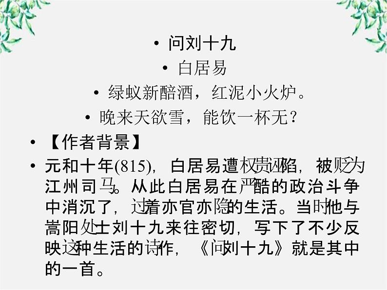 语文：高三选修（先秦诸子选读）《东海之大乐》课件 人教版03