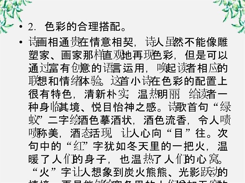 语文：高三选修（先秦诸子选读）《东海之大乐》课件 人教版08