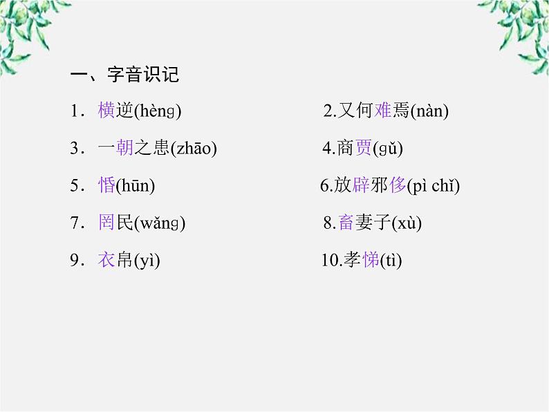 -年高中语文《人和》课件 新人教版选修《先秦诸子选读》第6页