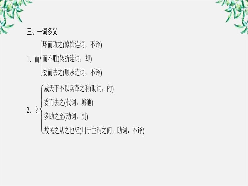 -年高中语文《人和》课件 新人教版选修《先秦诸子选读》第8页