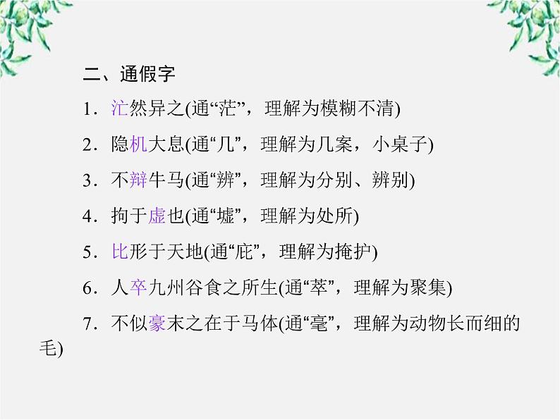 -年高中语文《东海之大乐》课件 新人教版选修《先秦诸子选读》06