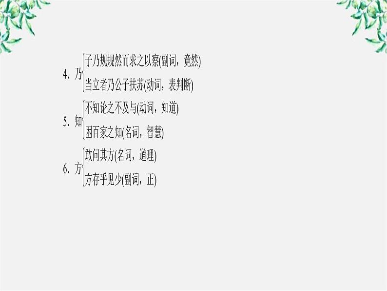 -年高中语文《东海之大乐》课件 新人教版选修《先秦诸子选读》08