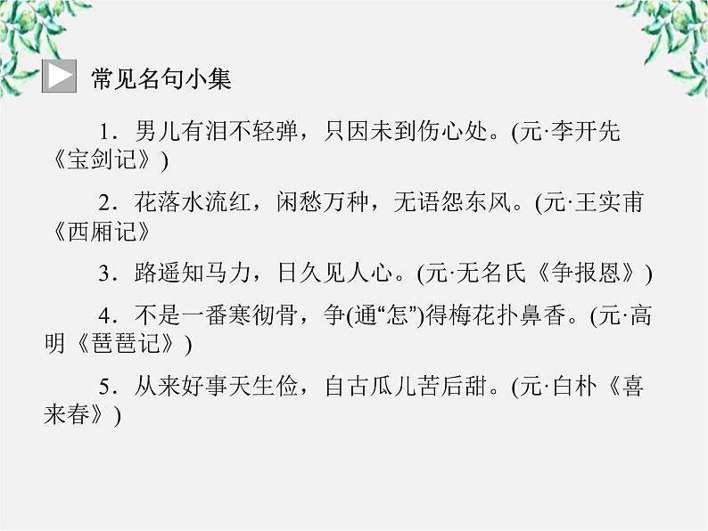 -年高中语文《尚贤》课件 新人教版选修《先秦诸子选读》第3页