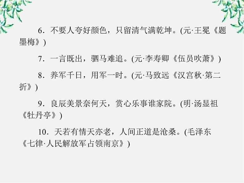 -年高中语文《尚贤》课件 新人教版选修《先秦诸子选读》第4页