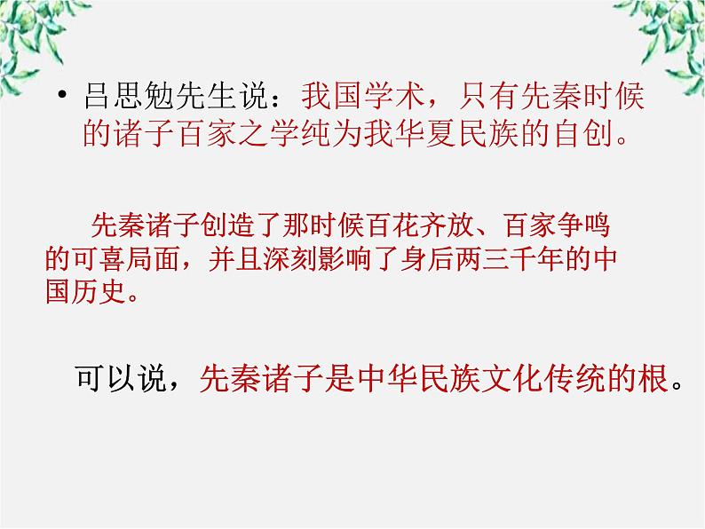 语文：1[1].1《天下有道,丘不与易也》课件(2)(新人教版选修《先秦诸子选读》)02