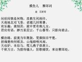 语文：2.6《孔雀东南飞》课件（新人教版07版必修2）