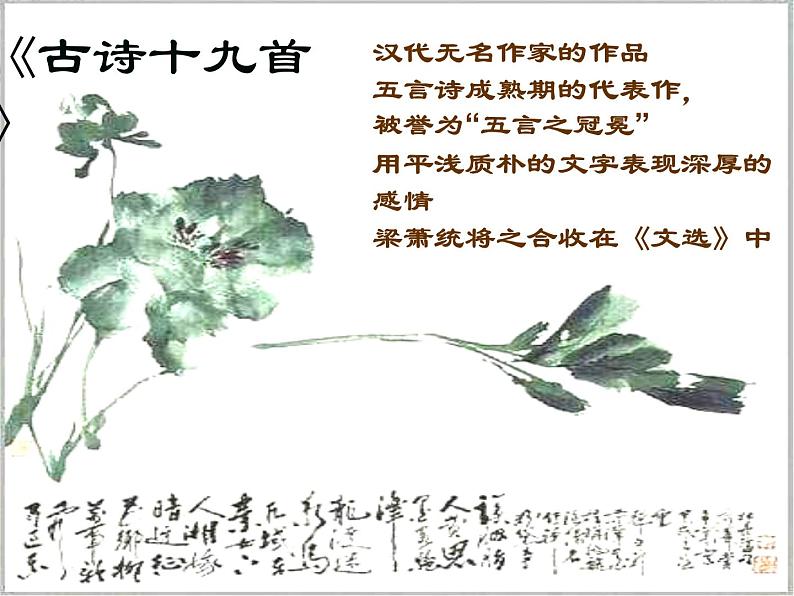 语文：2.7《涉江采芙蓉》（课件）第6页