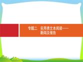 高考语文突破复习实用文体专题二新闻及报告完美课件PPT