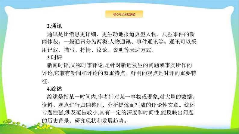 高考语文突破复习实用文体专题二新闻及报告完美课件PPT06
