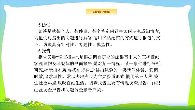 高考语文突破复习实用文体专题二新闻及报告完美课件PPT07