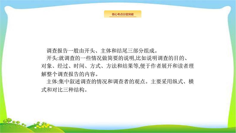 高考语文突破复习实用文体专题二新闻及报告完美课件PPT08