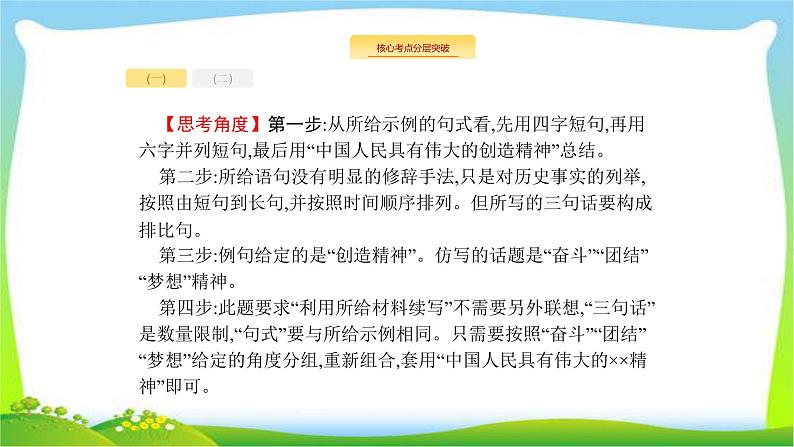 高考语文突破复习语言文字应用专题五句式的仿用、变换,扩展语句、压缩语段完美课件PPT05