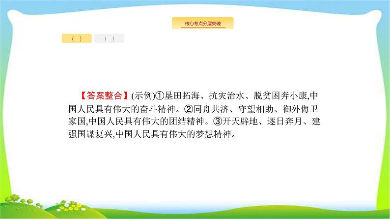 高考语文突破复习语言文字应用专题五句式的仿用、变换,扩展语句、压缩语段完美课件PPT06