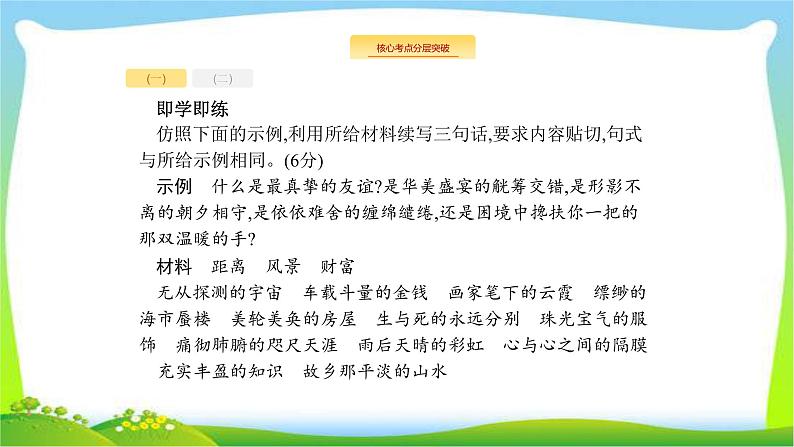 高考语文突破复习语言文字应用专题五句式的仿用、变换,扩展语句、压缩语段完美课件PPT07