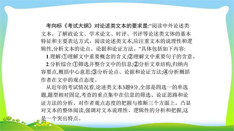 高考语文突破复习专题一论述类文本阅读完美课件PPT06