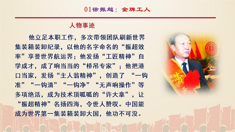 高考语文复习--“劳模精神”人物事例素材课件PPT05