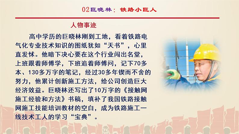 高考语文复习--“劳模精神”人物事例素材课件PPT08