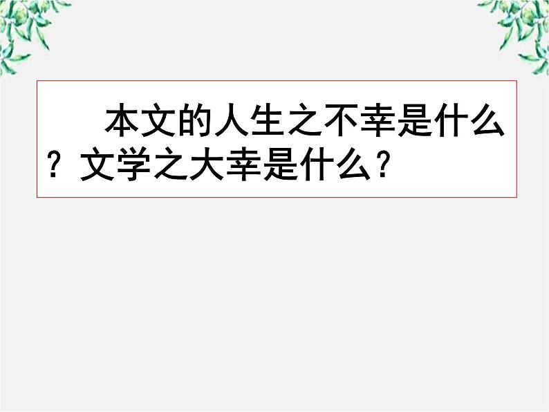 语文：5.3《祭十二郎文》课件（新人教版07版选修1）03