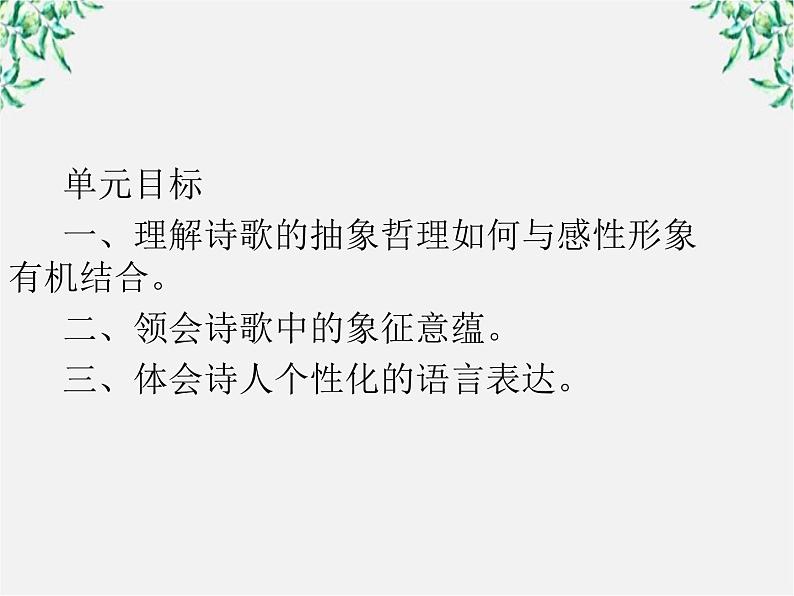 高三语文选修（中国现代诗歌散文欣赏）备课精选：诗歌4【精读】《河床》课件 新人教版第4页