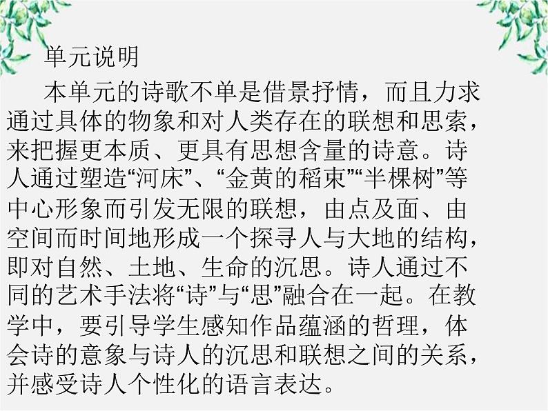 高三语文选修（中国现代诗歌散文欣赏）备课精选：诗歌4【精读】《河床》课件 新人教版第5页