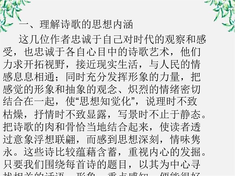 高三语文选修（中国现代诗歌散文欣赏）备课精选：诗歌4【精读】《河床》课件 新人教版第6页