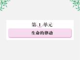 高三语文选修（中国现代诗歌散文欣赏）备课精选：诗歌1【精读】《天狗》课件 新人教版