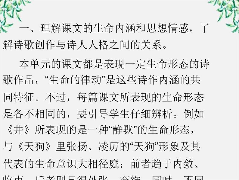 高三语文选修（中国现代诗歌散文欣赏）备课精选：诗歌1【精读】《天狗》课件 新人教版07