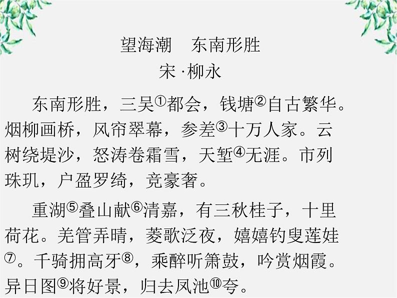 高三语文选修（中国现代诗歌散文欣赏）备课精选：诗歌2【略读】《也许——葬歌》《一个小农家的暮》课件 新人教版04