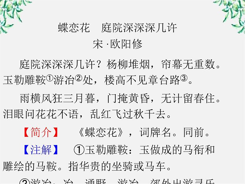 高三语文选修（中国现代诗歌散文欣赏）备课精选：散文5【略读】《光》《树（节选）》课件 新人教版第4页