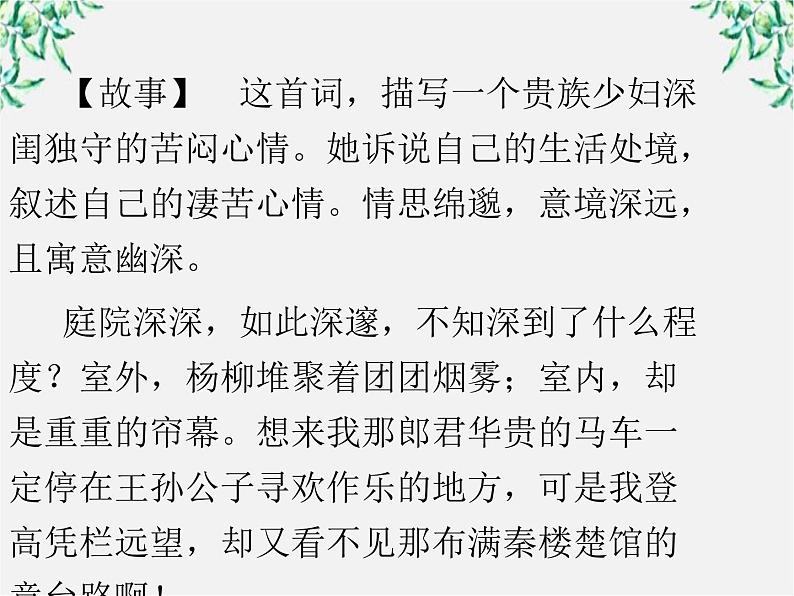 高三语文选修（中国现代诗歌散文欣赏）备课精选：散文5【略读】《光》《树（节选）》课件 新人教版第5页