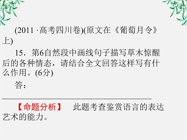 高三语文选修（中国现代诗歌散文欣赏）备课精选：散文5【略读】《光》《树（节选）》课件 新人教版第7页