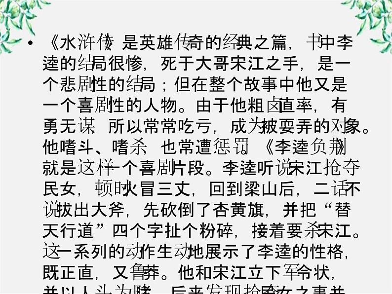 高二语文人教版选修 中国小说欣赏 1《曹操献刀》课件05