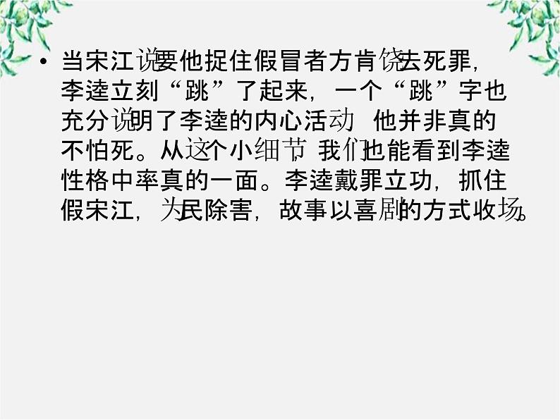 高二语文人教版选修 中国小说欣赏 1《曹操献刀》课件06