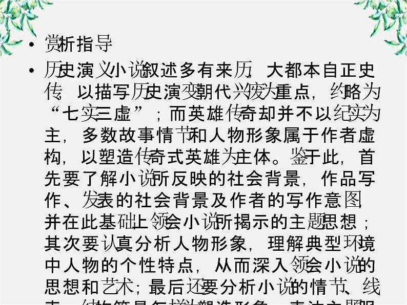 高二语文人教版选修 中国小说欣赏 1《曹操献刀》课件07