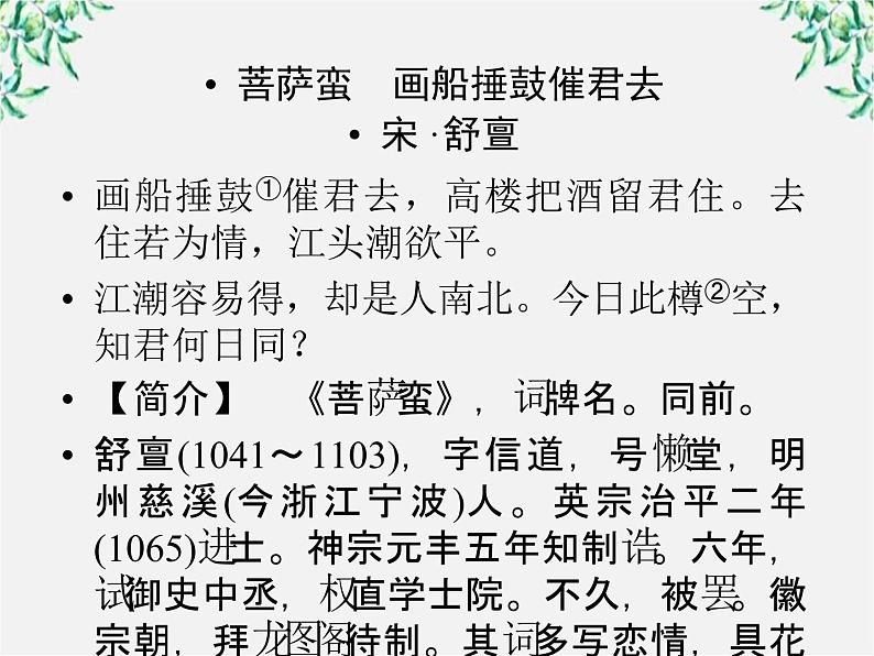 高二语文人教版选修 中国小说欣赏 2《李逵负荆》课件03