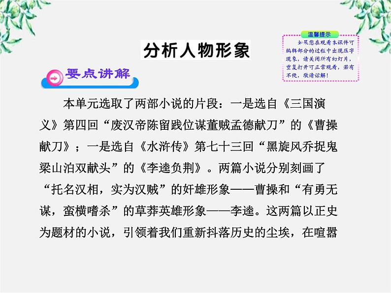 高中语文课时讲练通配套课件：第一单元《历史与英雄》1（新人教版·选修）02