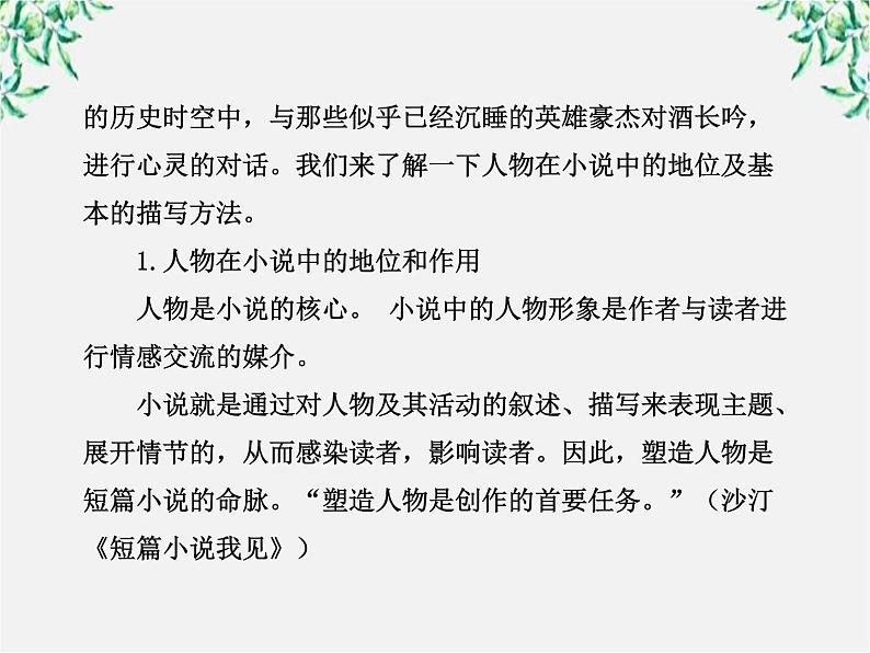 高中语文课时讲练通配套课件：第一单元《历史与英雄》1（新人教版·选修）03