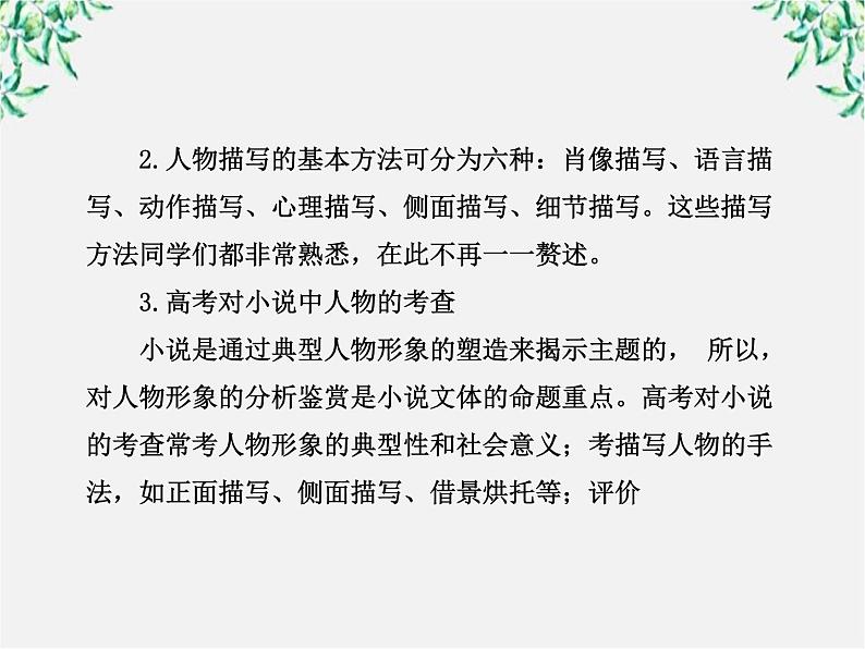 高中语文课时讲练通配套课件：第一单元《历史与英雄》1（新人教版·选修）04